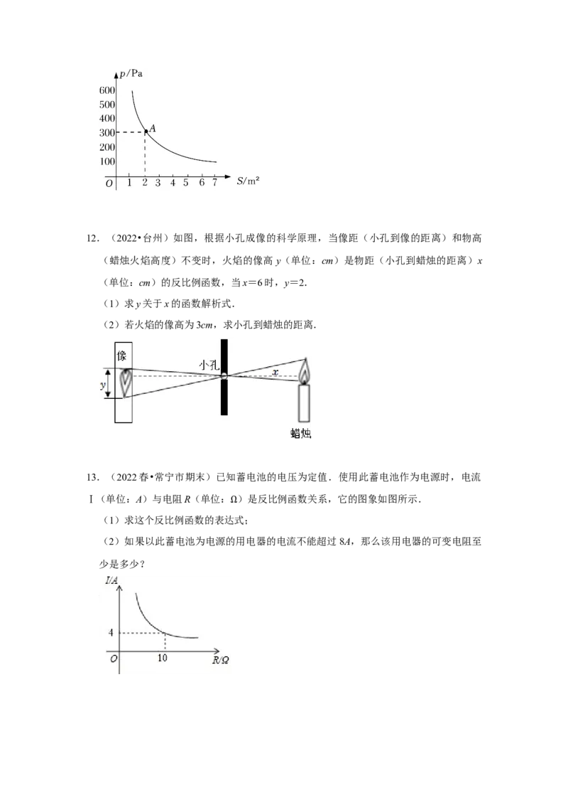 专题6.2反比例函数的实际应用（专项训练）（原卷版）_北师大初中数学_9上-北师大版初中数学_06专项讲练_2022-2023学年九年级数学上册《同步考点解读&bull;专题训练》（北师大版）