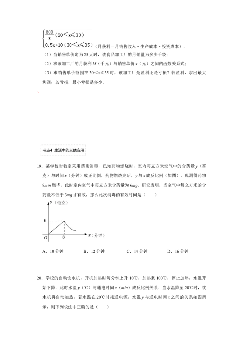 专题6.2反比例函数的实际应用（专项训练）（原卷版）_北师大初中数学_9上-北师大版初中数学_06专项讲练_2022-2023学年九年级数学上册《同步考点解读&bull;专题训练》（北师大版）