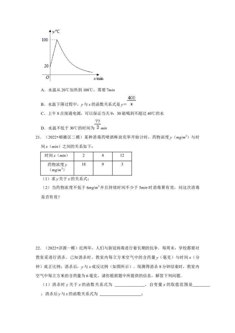专题6.2反比例函数的实际应用（专项训练）（原卷版）_北师大初中数学_9上-北师大版初中数学_06专项讲练_2022-2023学年九年级数学上册《同步考点解读&bull;专题训练》（北师大版）