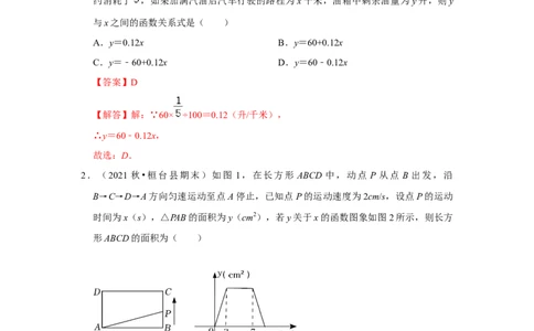 专题4.3一次函数的应用（专项训练）（解析版）_北师大初中数学_8上-北师大版初中数学_旧版_06专项讲练_2022-2023学年八年级数学上册《同步考点解读&bull;专题训练》（北师大版）