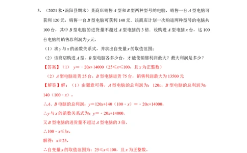 专题4.3一次函数的应用（专项训练）（解析版）_北师大初中数学_8上-北师大版初中数学_旧版_06专项讲练_2022-2023学年八年级数学上册《同步考点解读&bull;专题训练》（北师大版）