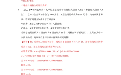 专题4.3一次函数的应用（专项训练）（解析版）_北师大初中数学_8上-北师大版初中数学_旧版_06专项讲练_2022-2023学年八年级数学上册《同步考点解读&bull;专题训练》（北师大版）
