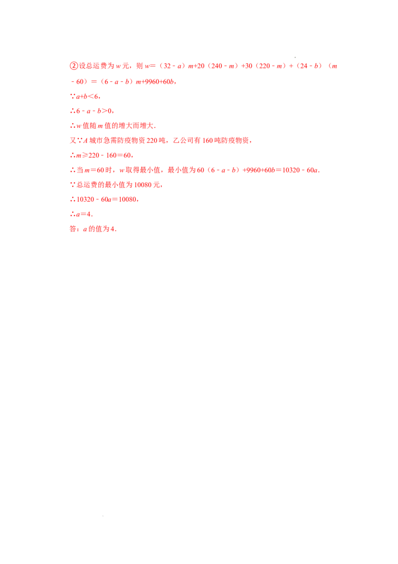 专题4.3一次函数的应用（专项训练）（解析版）_北师大初中数学_8上-北师大版初中数学_旧版_06专项讲练_2022-2023学年八年级数学上册《同步考点解读&bull;专题训练》（北师大版）