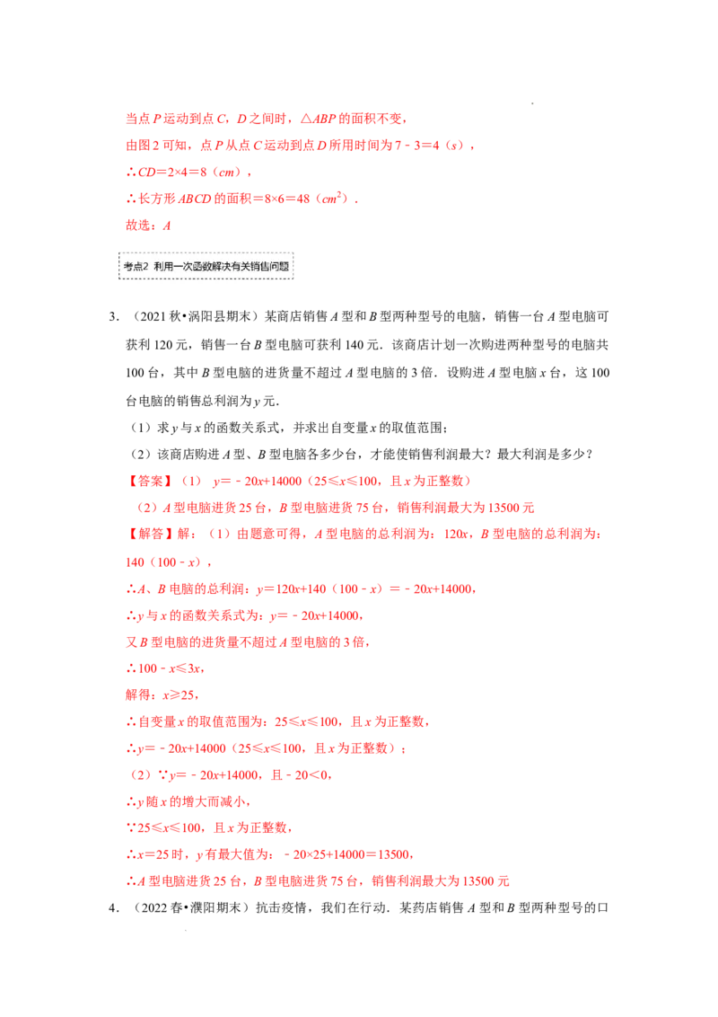 专题4.3一次函数的应用（专项训练）（解析版）_北师大初中数学_8上-北师大版初中数学_旧版_06专项讲练_2022-2023学年八年级数学上册《同步考点解读&bull;专题训练》（北师大版）