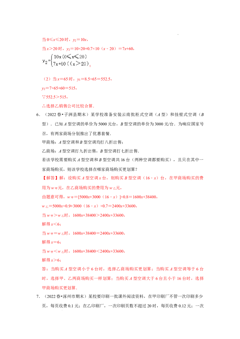 专题4.3一次函数的应用（专项训练）（解析版）_北师大初中数学_8上-北师大版初中数学_旧版_06专项讲练_2022-2023学年八年级数学上册《同步考点解读&bull;专题训练》（北师大版）