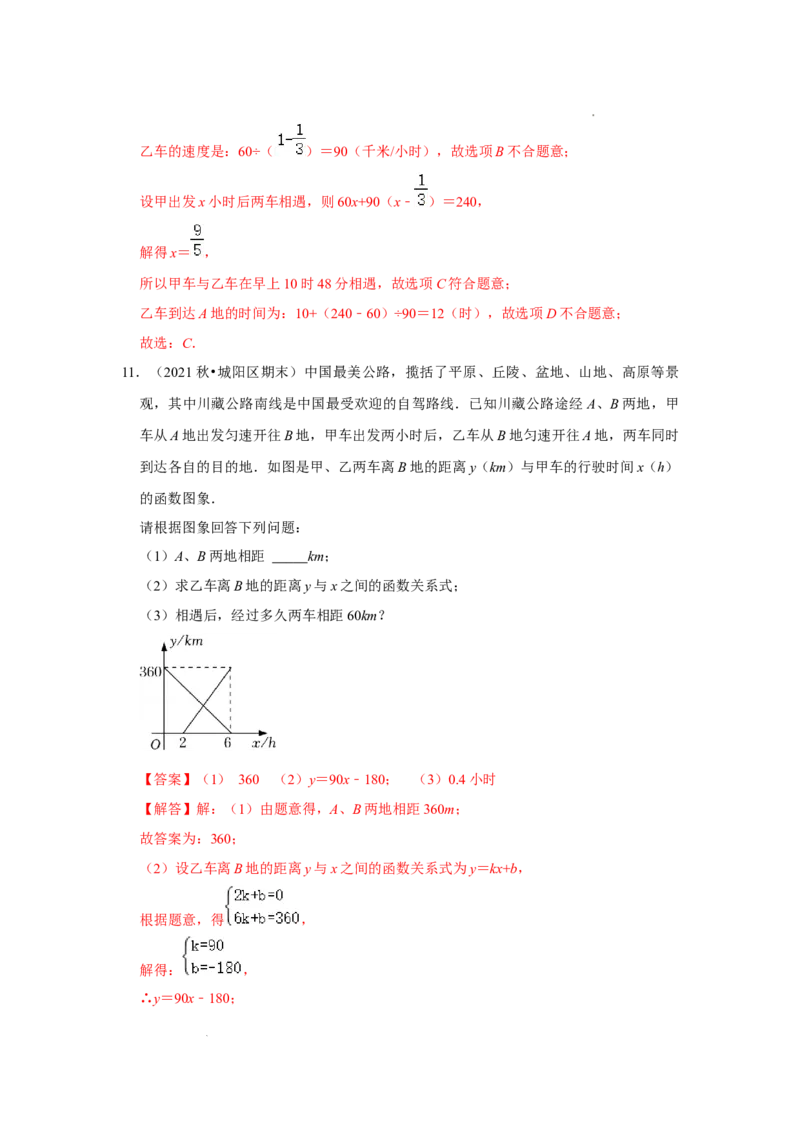 专题4.3一次函数的应用（专项训练）（解析版）_北师大初中数学_8上-北师大版初中数学_旧版_06专项讲练_2022-2023学年八年级数学上册《同步考点解读&bull;专题训练》（北师大版）