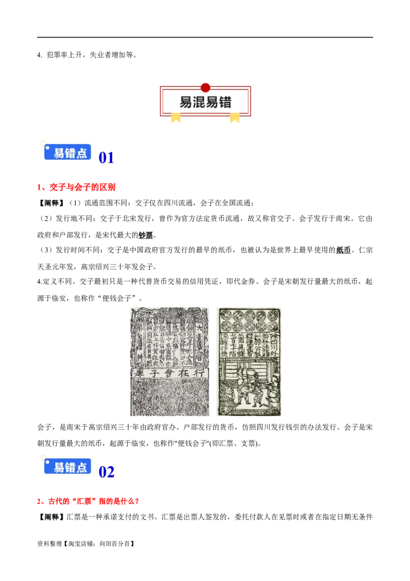 专题21商业贸易与日常生活；村落、村镇与居住环境（选择性必修二）-口袋书2024年高考历史一轮复习知识清单_07高考历史_新高考复习资料_2024年新高考复习资料_一轮复习资料