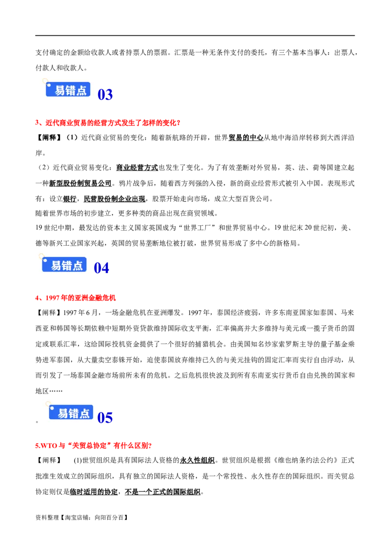 专题21商业贸易与日常生活；村落、村镇与居住环境（选择性必修二）-口袋书2024年高考历史一轮复习知识清单_07高考历史_新高考复习资料_2024年新高考复习资料_一轮复习资料