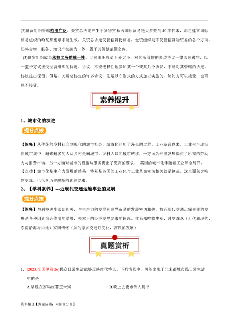 专题21商业贸易与日常生活；村落、村镇与居住环境（选择性必修二）-口袋书2024年高考历史一轮复习知识清单_07高考历史_新高考复习资料_2024年新高考复习资料_一轮复习资料