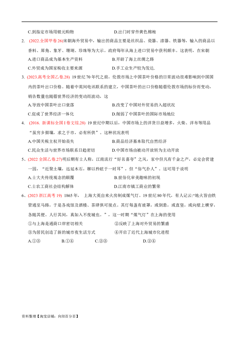 专题21商业贸易与日常生活；村落、村镇与居住环境（选择性必修二）-口袋书2024年高考历史一轮复习知识清单_07高考历史_新高考复习资料_2024年新高考复习资料_一轮复习资料