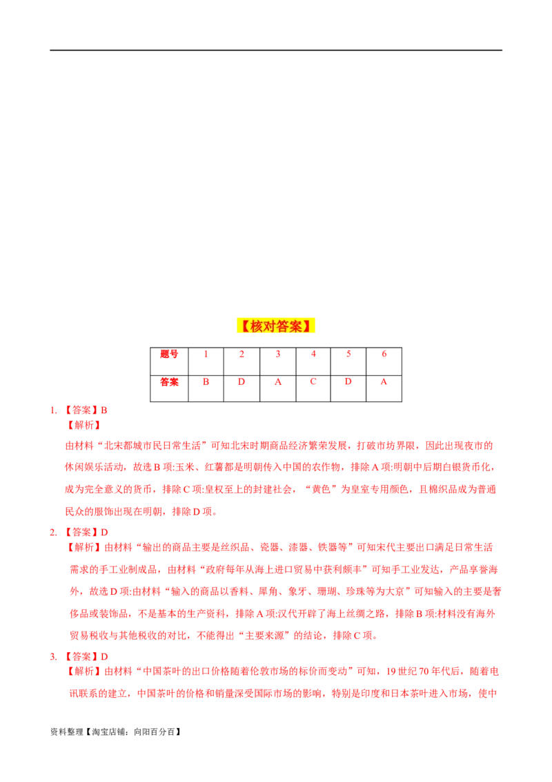 专题21商业贸易与日常生活；村落、村镇与居住环境（选择性必修二）-口袋书2024年高考历史一轮复习知识清单_07高考历史_新高考复习资料_2024年新高考复习资料_一轮复习资料