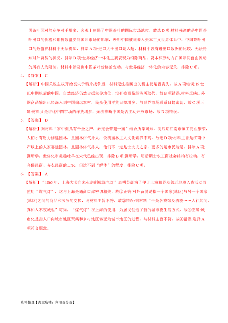 专题21商业贸易与日常生活；村落、村镇与居住环境（选择性必修二）-口袋书2024年高考历史一轮复习知识清单_07高考历史_新高考复习资料_2024年新高考复习资料_一轮复习资料