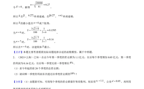 押上海高考19题（根据实际问题选择函数类型、期望与方差)解析版_2024年新高考资料_5.2024三轮冲刺_备战2024年高考数学临考题号押题（上海专用）32376339