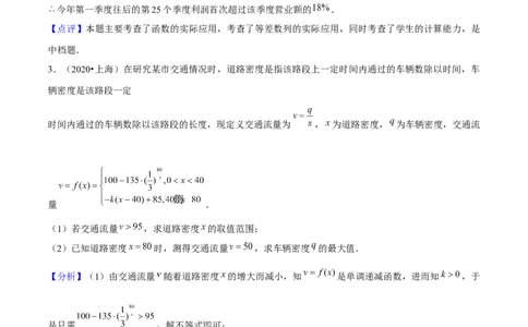 押上海高考19题（根据实际问题选择函数类型、期望与方差)解析版_2024年新高考资料_5.2024三轮冲刺_备战2024年高考数学临考题号押题（上海专用）32376339
