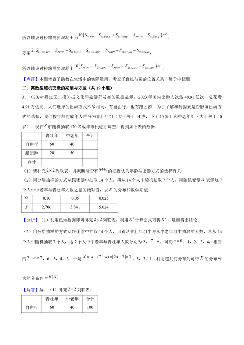 押上海高考19题（根据实际问题选择函数类型、期望与方差)解析版_2024年新高考资料_5.2024三轮冲刺_备战2024年高考数学临考题号押题（上海专用）32376339