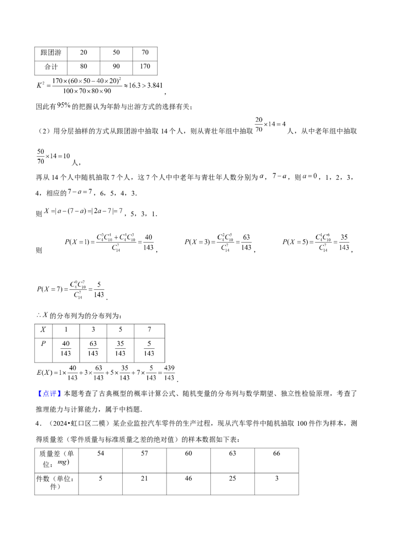 押上海高考19题（根据实际问题选择函数类型、期望与方差)解析版_2024年新高考资料_5.2024三轮冲刺_备战2024年高考数学临考题号押题（上海专用）32376339