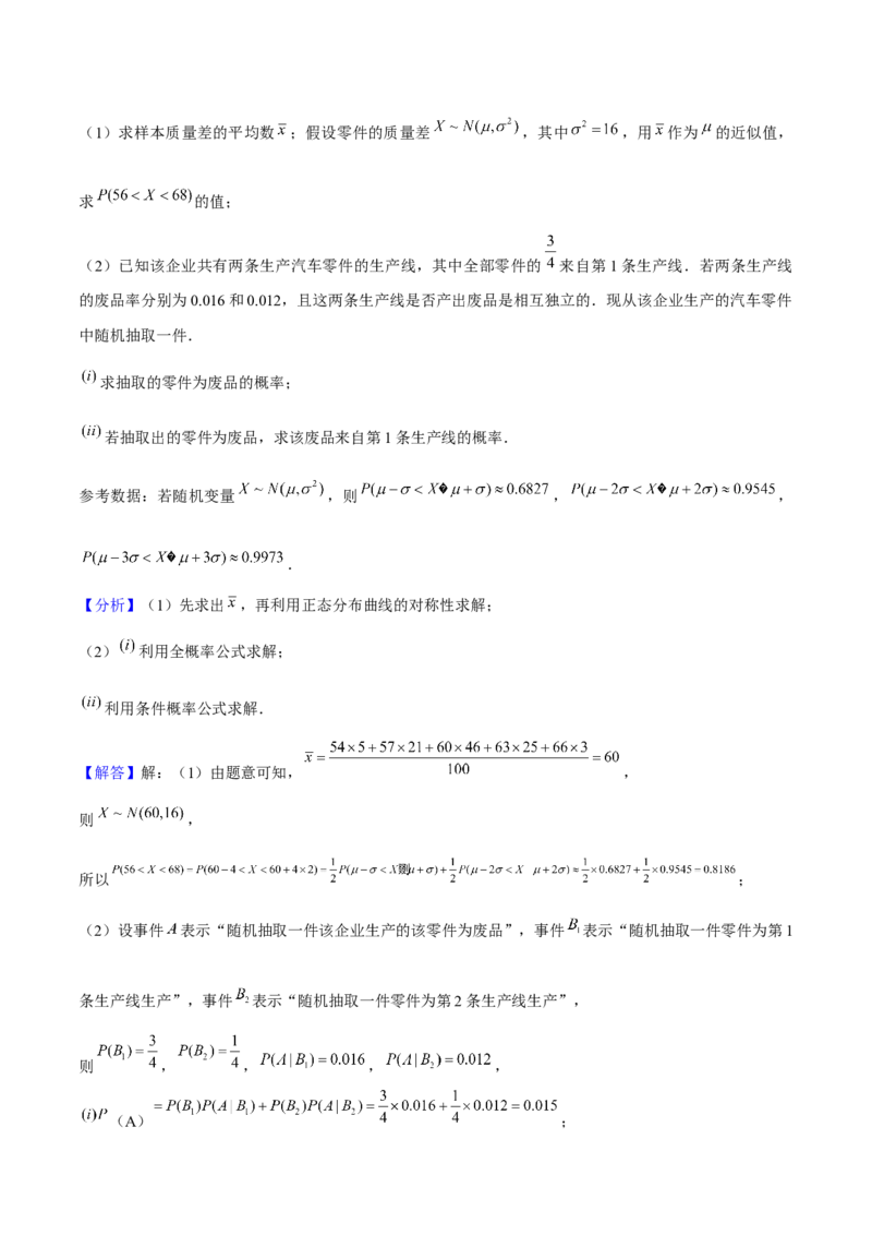 押上海高考19题（根据实际问题选择函数类型、期望与方差)解析版_2024年新高考资料_5.2024三轮冲刺_备战2024年高考数学临考题号押题（上海专用）32376339