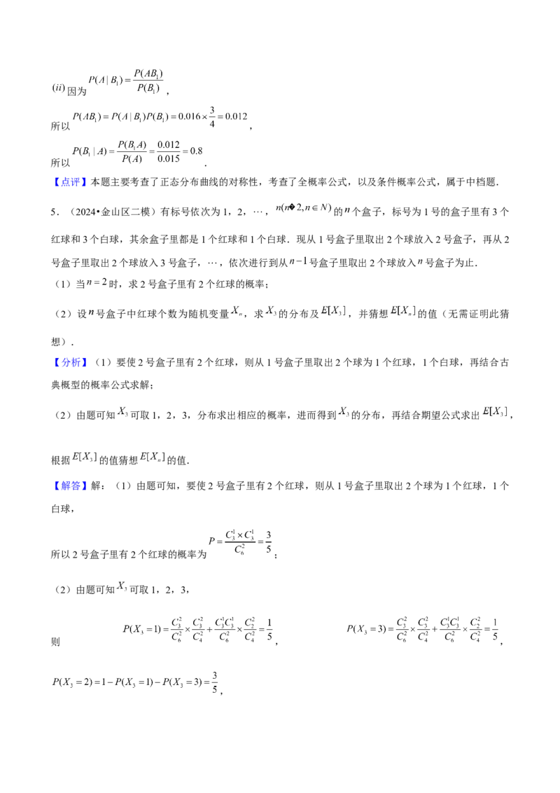 押上海高考19题（根据实际问题选择函数类型、期望与方差)解析版_2024年新高考资料_5.2024三轮冲刺_备战2024年高考数学临考题号押题（上海专用）32376339