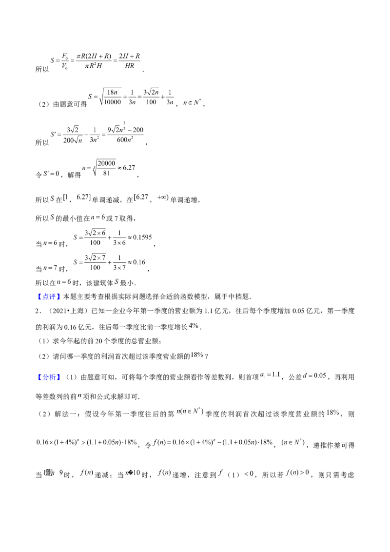 押上海高考19题（根据实际问题选择函数类型、期望与方差)解析版_2024年新高考资料_5.2024三轮冲刺_备战2024年高考数学临考题号押题（上海专用）32376339