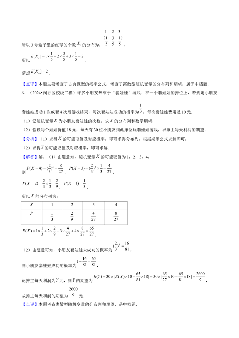 押上海高考19题（根据实际问题选择函数类型、期望与方差)解析版_2024年新高考资料_5.2024三轮冲刺_备战2024年高考数学临考题号押题（上海专用）32376339