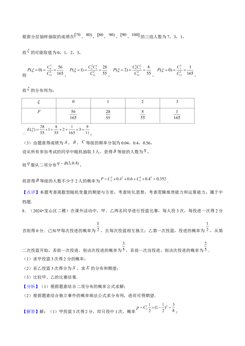 押上海高考19题（根据实际问题选择函数类型、期望与方差)解析版_2024年新高考资料_5.2024三轮冲刺_备战2024年高考数学临考题号押题（上海专用）32376339