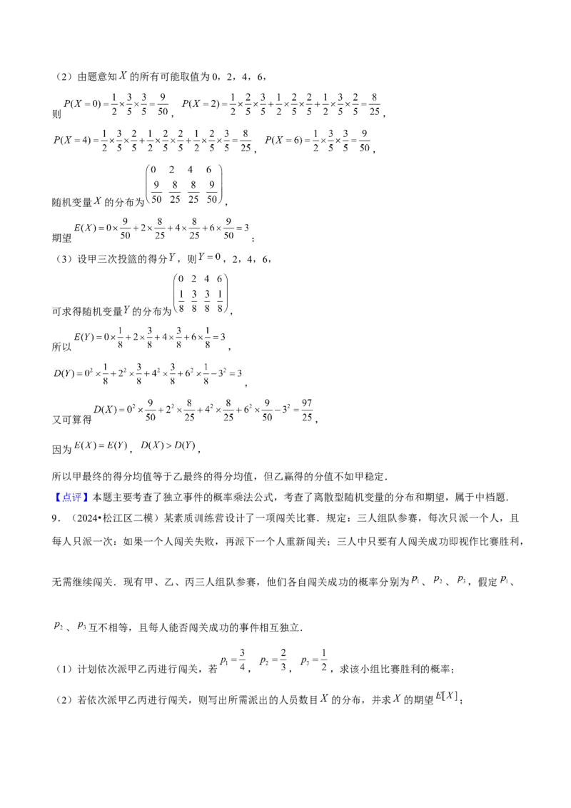 押上海高考19题（根据实际问题选择函数类型、期望与方差)解析版_2024年新高考资料_5.2024三轮冲刺_备战2024年高考数学临考题号押题（上海专用）32376339