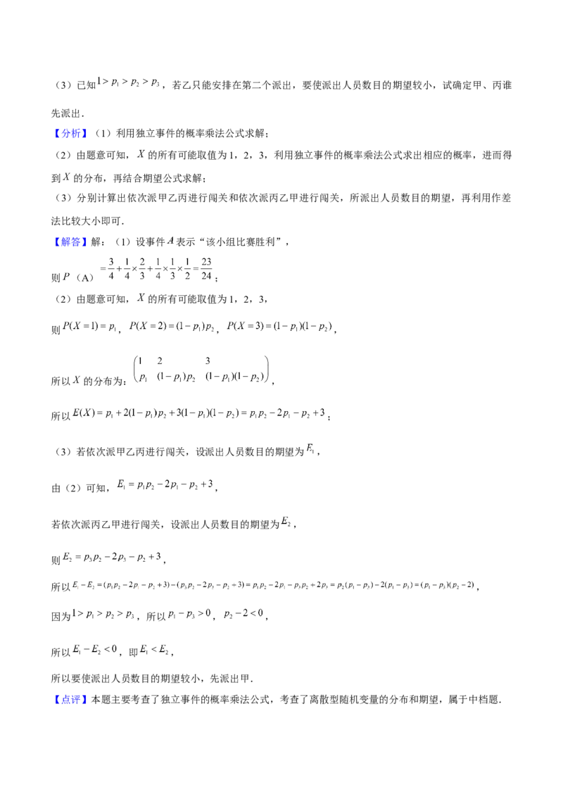 押上海高考19题（根据实际问题选择函数类型、期望与方差)解析版_2024年新高考资料_5.2024三轮冲刺_备战2024年高考数学临考题号押题（上海专用）32376339