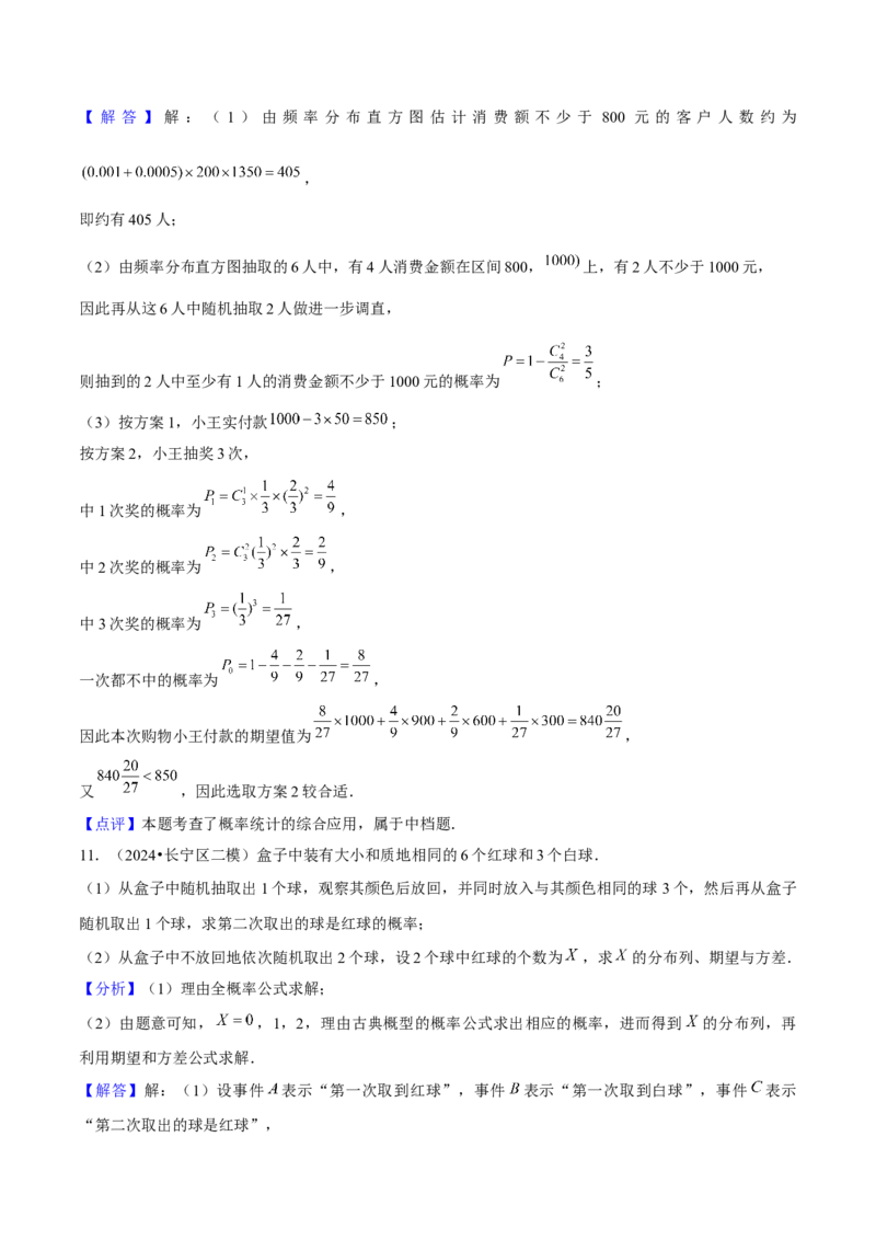 押上海高考19题（根据实际问题选择函数类型、期望与方差)解析版_2024年新高考资料_5.2024三轮冲刺_备战2024年高考数学临考题号押题（上海专用）32376339