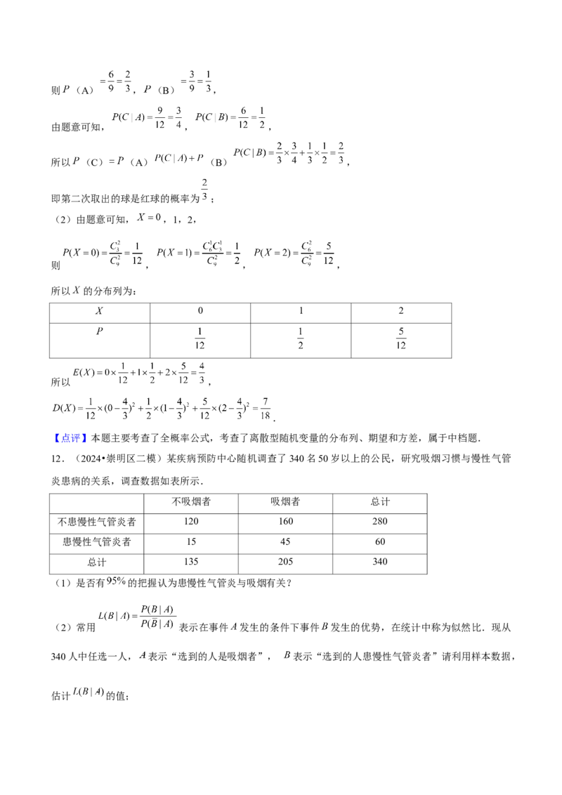 押上海高考19题（根据实际问题选择函数类型、期望与方差)解析版_2024年新高考资料_5.2024三轮冲刺_备战2024年高考数学临考题号押题（上海专用）32376339