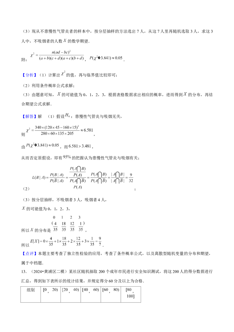 押上海高考19题（根据实际问题选择函数类型、期望与方差)解析版_2024年新高考资料_5.2024三轮冲刺_备战2024年高考数学临考题号押题（上海专用）32376339