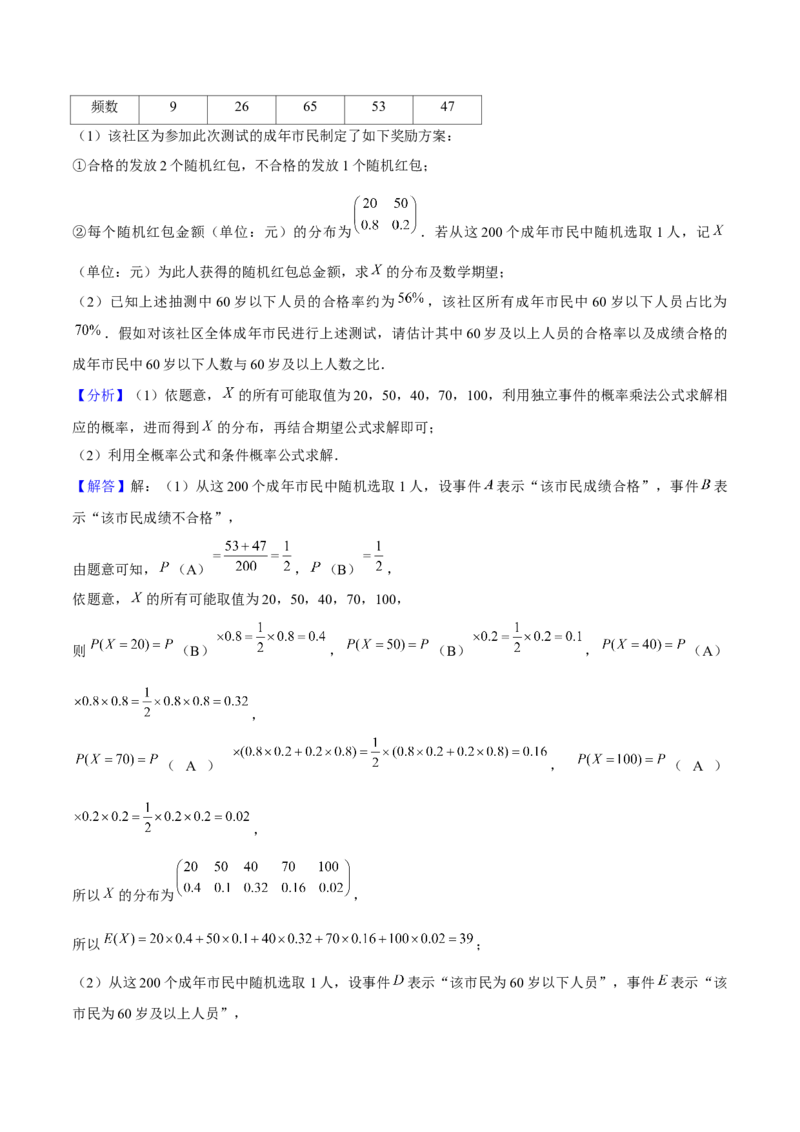 押上海高考19题（根据实际问题选择函数类型、期望与方差)解析版_2024年新高考资料_5.2024三轮冲刺_备战2024年高考数学临考题号押题（上海专用）32376339