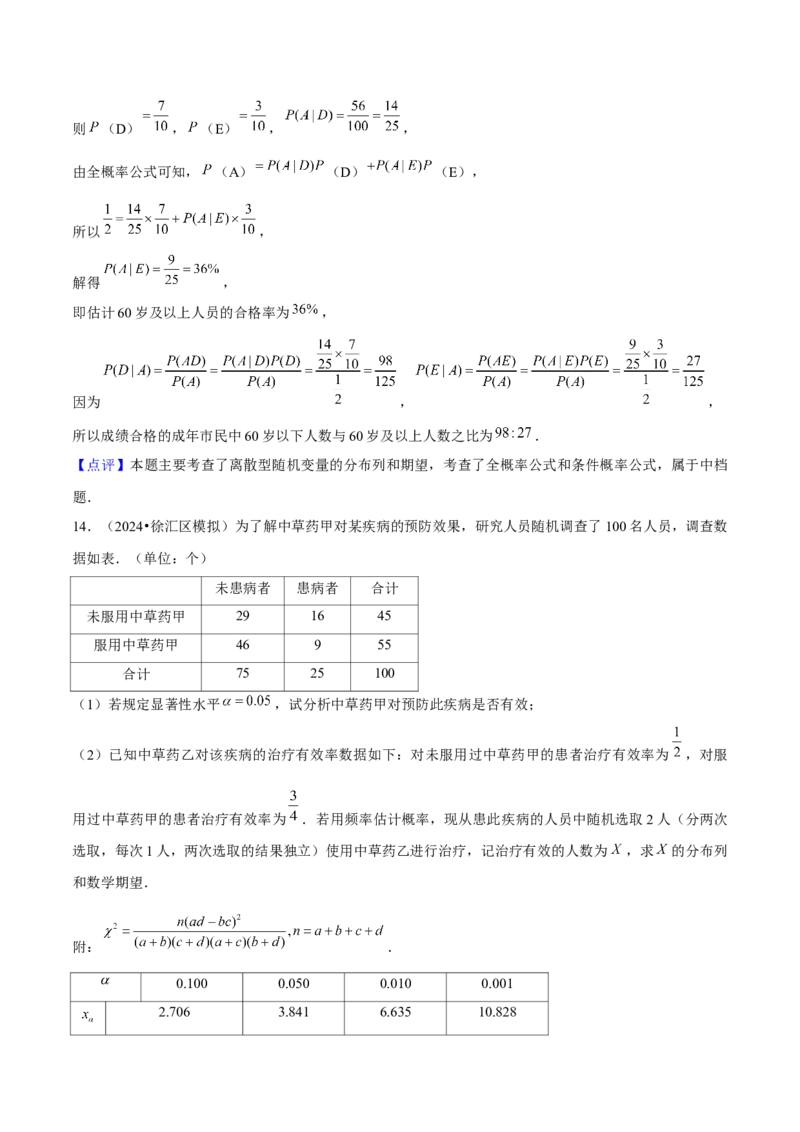 押上海高考19题（根据实际问题选择函数类型、期望与方差)解析版_2024年新高考资料_5.2024三轮冲刺_备战2024年高考数学临考题号押题（上海专用）32376339