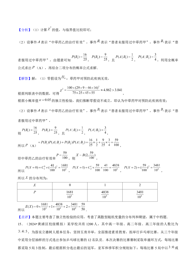押上海高考19题（根据实际问题选择函数类型、期望与方差)解析版_2024年新高考资料_5.2024三轮冲刺_备战2024年高考数学临考题号押题（上海专用）32376339