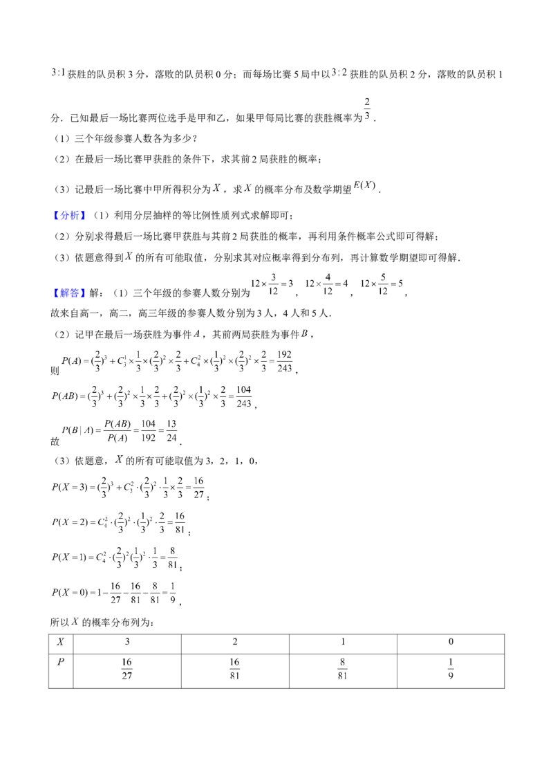 押上海高考19题（根据实际问题选择函数类型、期望与方差)解析版_2024年新高考资料_5.2024三轮冲刺_备战2024年高考数学临考题号押题（上海专用）32376339