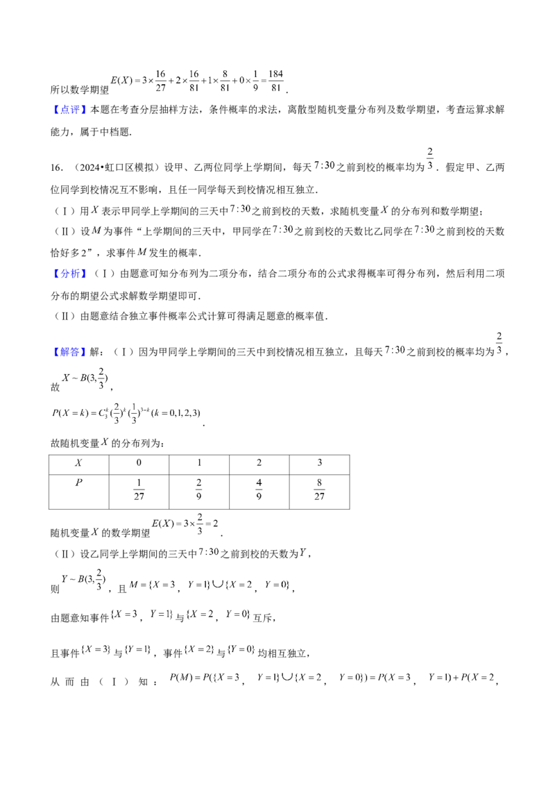 押上海高考19题（根据实际问题选择函数类型、期望与方差)解析版_2024年新高考资料_5.2024三轮冲刺_备战2024年高考数学临考题号押题（上海专用）32376339