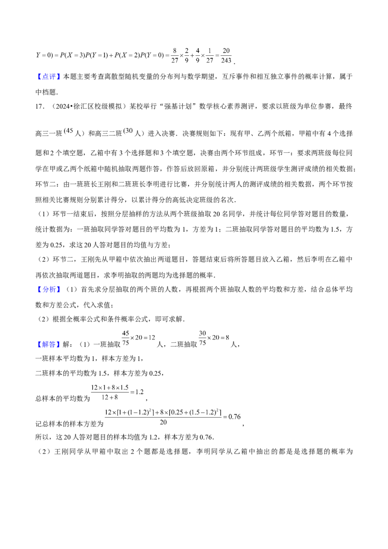 押上海高考19题（根据实际问题选择函数类型、期望与方差)解析版_2024年新高考资料_5.2024三轮冲刺_备战2024年高考数学临考题号押题（上海专用）32376339