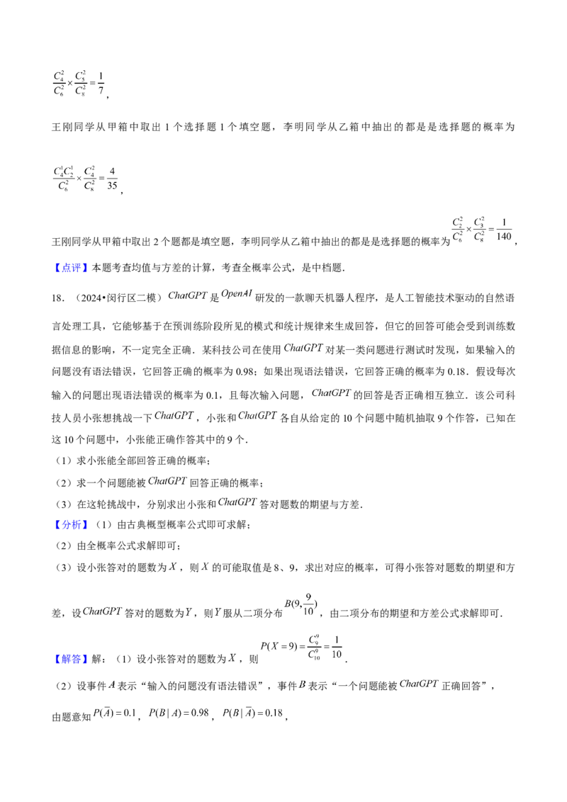 押上海高考19题（根据实际问题选择函数类型、期望与方差)解析版_2024年新高考资料_5.2024三轮冲刺_备战2024年高考数学临考题号押题（上海专用）32376339