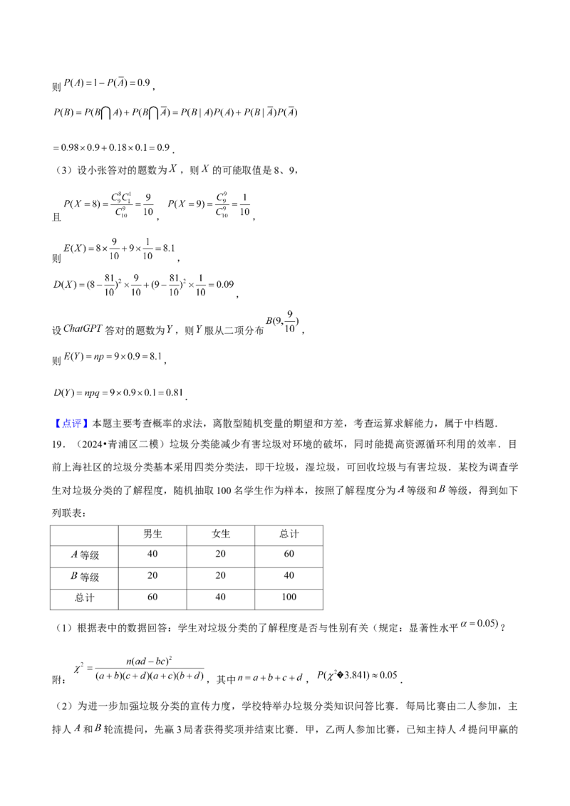 押上海高考19题（根据实际问题选择函数类型、期望与方差)解析版_2024年新高考资料_5.2024三轮冲刺_备战2024年高考数学临考题号押题（上海专用）32376339