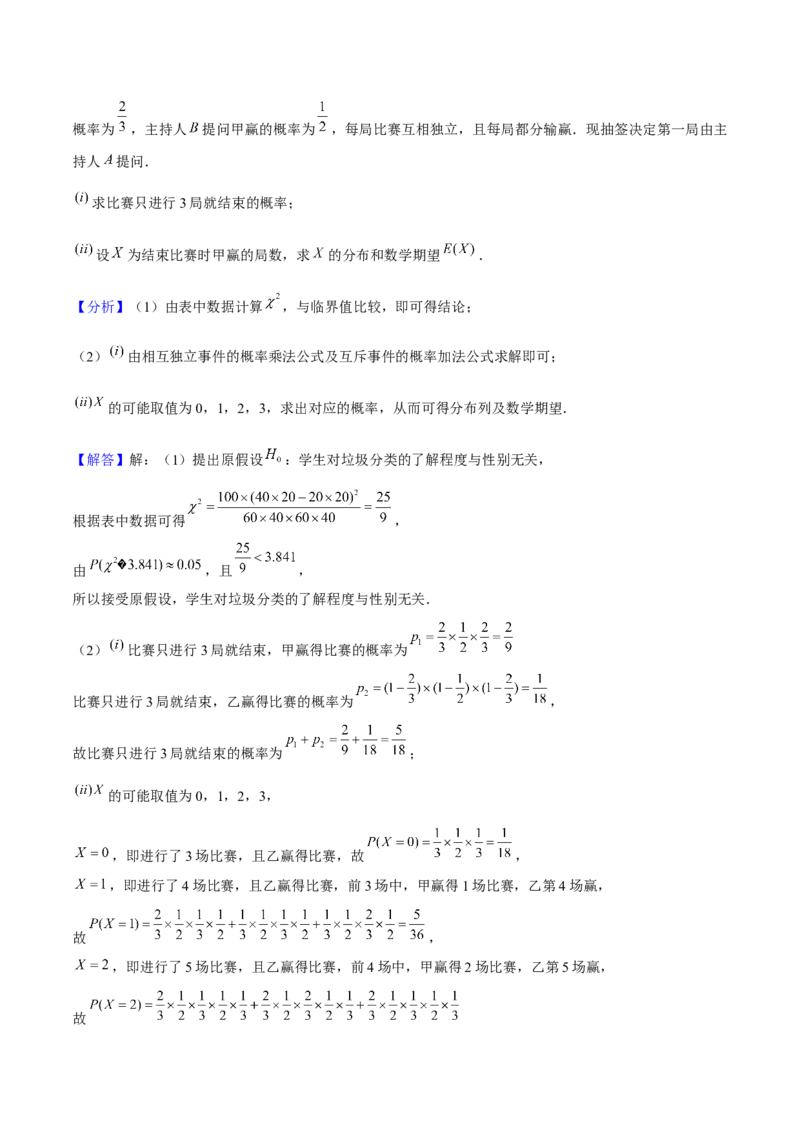 押上海高考19题（根据实际问题选择函数类型、期望与方差)解析版_2024年新高考资料_5.2024三轮冲刺_备战2024年高考数学临考题号押题（上海专用）32376339