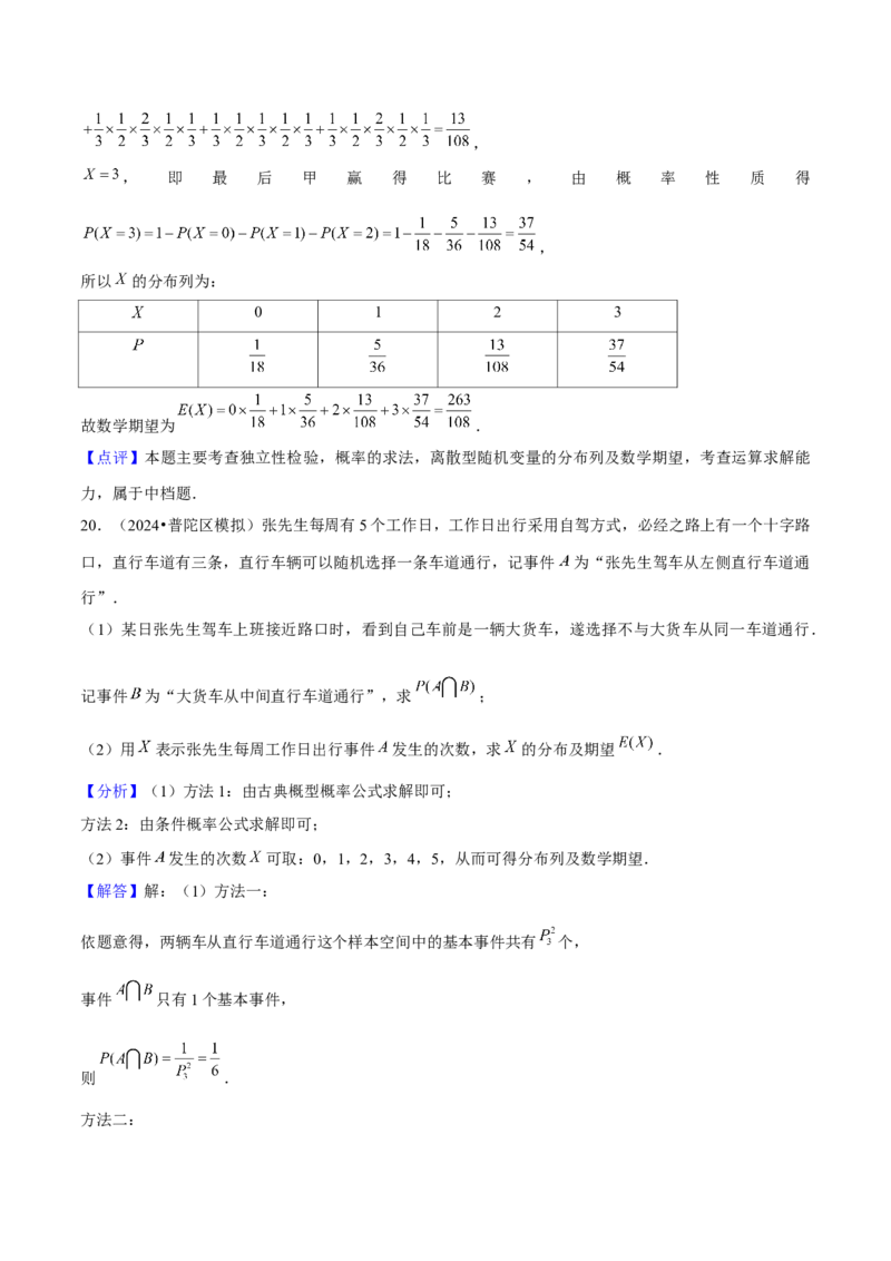 押上海高考19题（根据实际问题选择函数类型、期望与方差)解析版_2024年新高考资料_5.2024三轮冲刺_备战2024年高考数学临考题号押题（上海专用）32376339