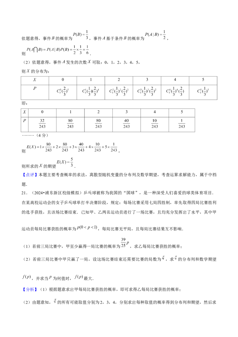 押上海高考19题（根据实际问题选择函数类型、期望与方差)解析版_2024年新高考资料_5.2024三轮冲刺_备战2024年高考数学临考题号押题（上海专用）32376339
