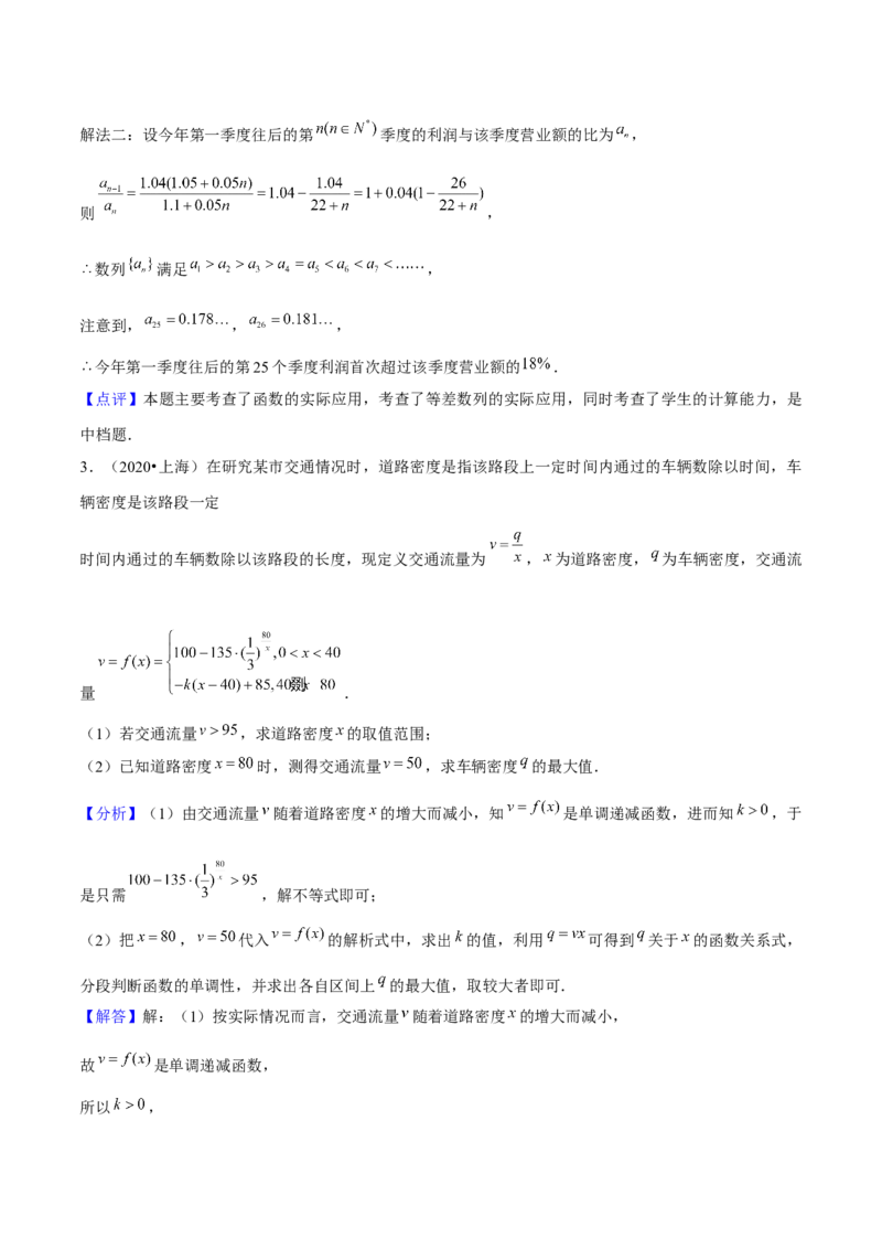 押上海高考19题（根据实际问题选择函数类型、期望与方差)解析版_2024年新高考资料_5.2024三轮冲刺_备战2024年高考数学临考题号押题（上海专用）32376339