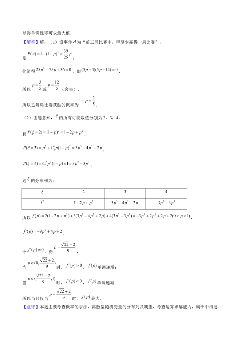 押上海高考19题（根据实际问题选择函数类型、期望与方差)解析版_2024年新高考资料_5.2024三轮冲刺_备战2024年高考数学临考题号押题（上海专用）32376339