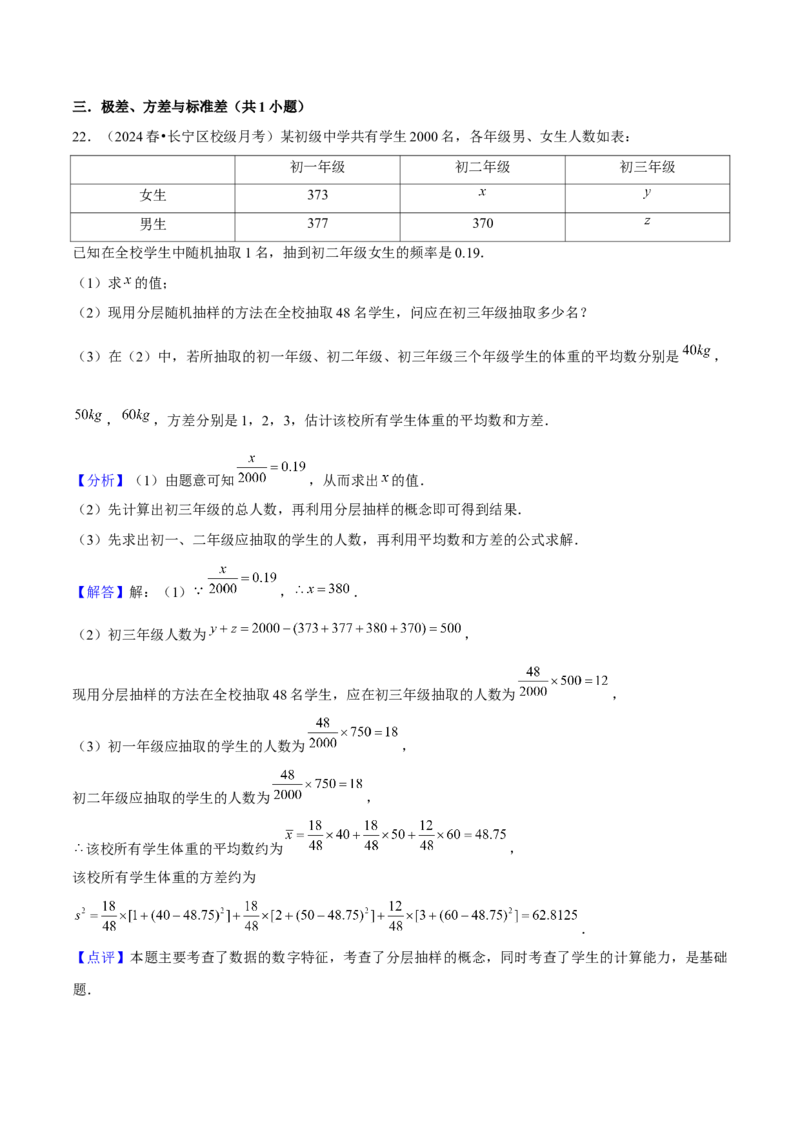 押上海高考19题（根据实际问题选择函数类型、期望与方差)解析版_2024年新高考资料_5.2024三轮冲刺_备战2024年高考数学临考题号押题（上海专用）32376339