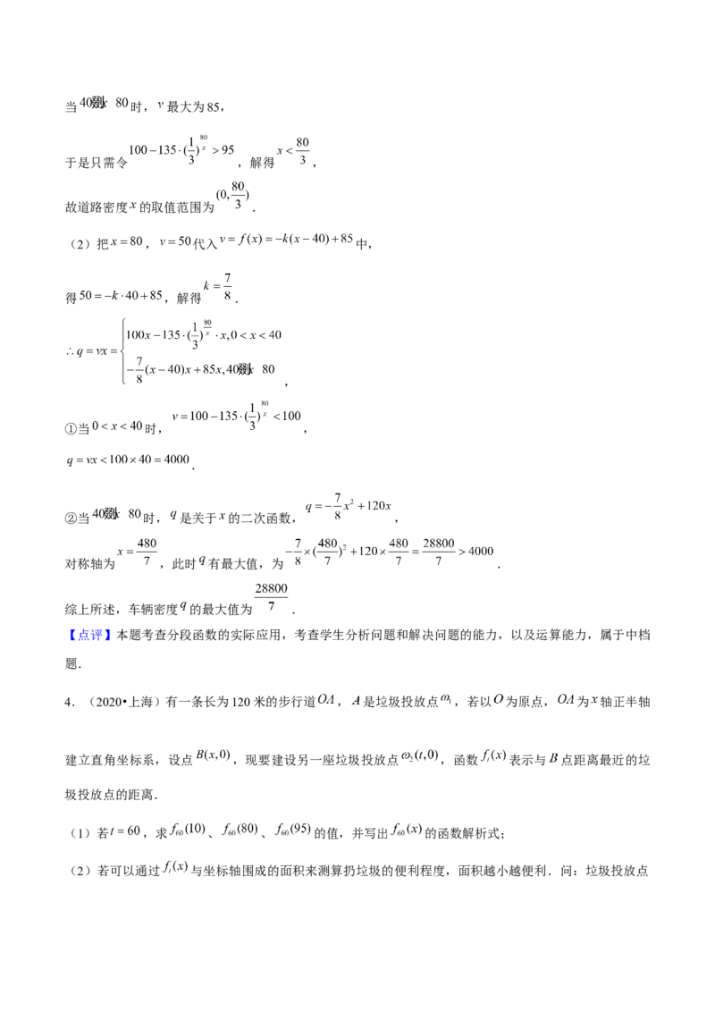 押上海高考19题（根据实际问题选择函数类型、期望与方差)解析版_2024年新高考资料_5.2024三轮冲刺_备战2024年高考数学临考题号押题（上海专用）32376339