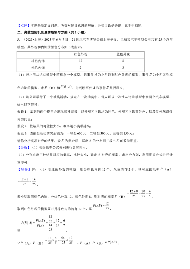 押上海高考19题（根据实际问题选择函数类型、期望与方差)解析版_2024年新高考资料_5.2024三轮冲刺_备战2024年高考数学临考题号押题（上海专用）32376339