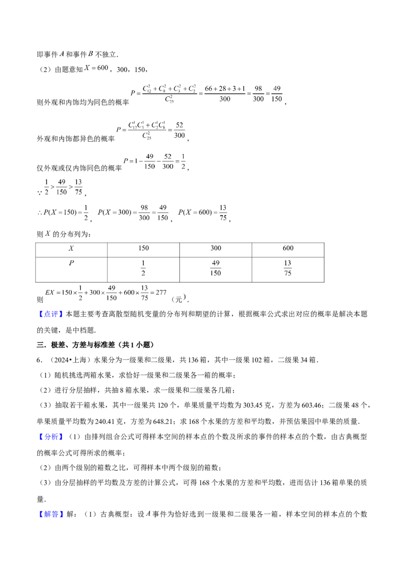 押上海高考19题（根据实际问题选择函数类型、期望与方差)解析版_2024年新高考资料_5.2024三轮冲刺_备战2024年高考数学临考题号押题（上海专用）32376339
