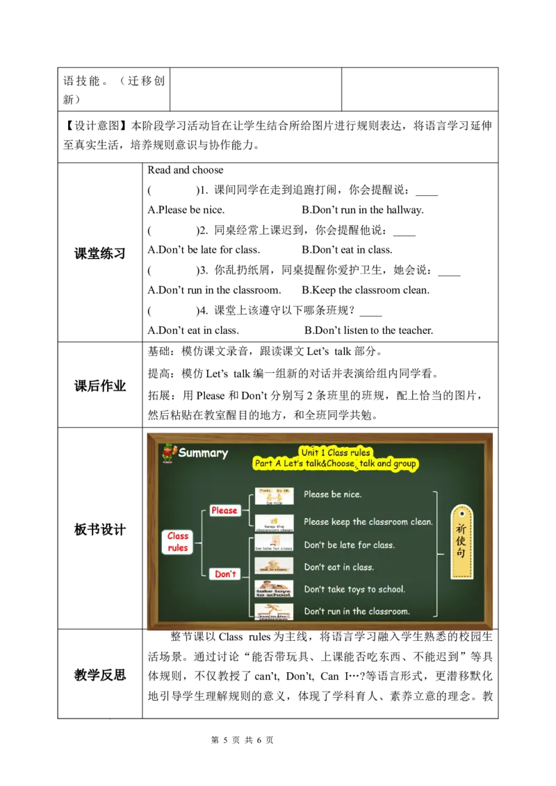 Unit1第1课时PartALet&rsquo;stalk&Choose,talkandgroup(教学设计)英语人教PEP版四年级下册（新教材）_4下-新英语人教PEP版（2026持续更新）_01课件+教案+学习任务单+练习（更新完第4单元）_2教案