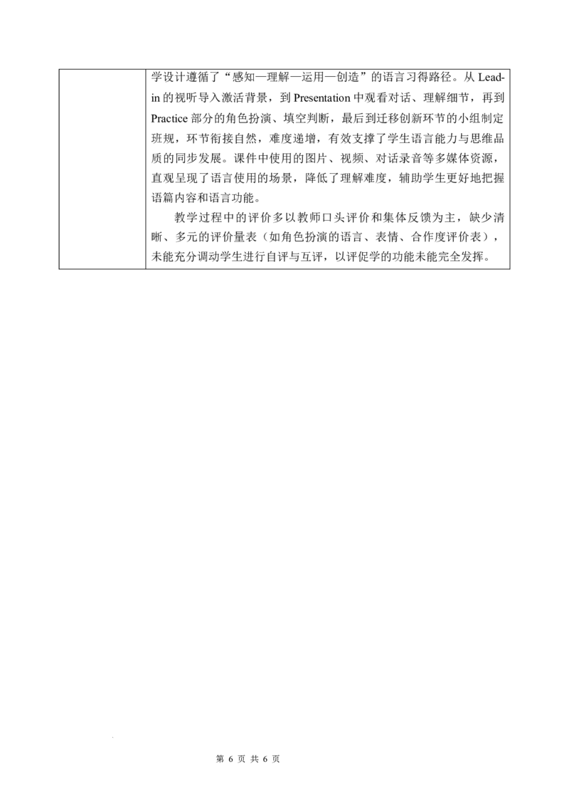 Unit1第1课时PartALet&rsquo;stalk&Choose,talkandgroup(教学设计)英语人教PEP版四年级下册（新教材）_4下-新英语人教PEP版（2026持续更新）_01课件+教案+学习任务单+练习（更新完第4单元）_2教案