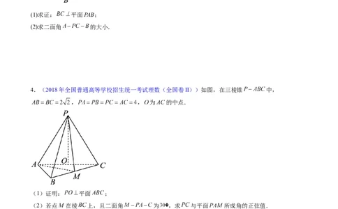 专题26重点专训立体几何大题专项训练（理科）（学生版）_02高考数学_通用版（老高考）复习资料_2024年复习资料_完备战2024年高考数学一轮复习考点帮（全国通用）